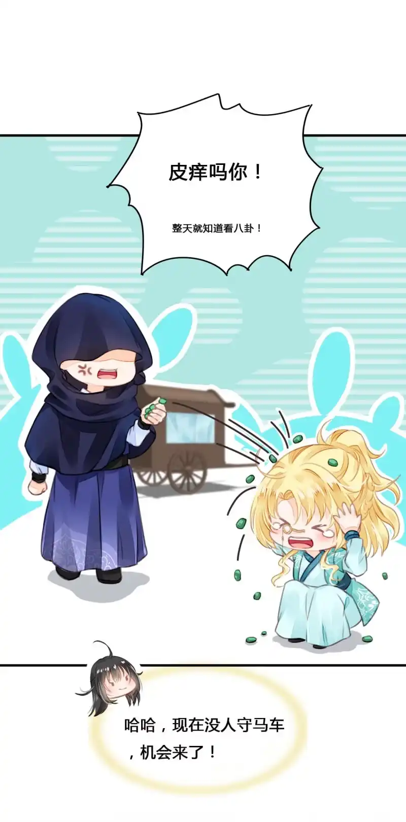 《神探双骄》新娘逃跑了！ 第92页