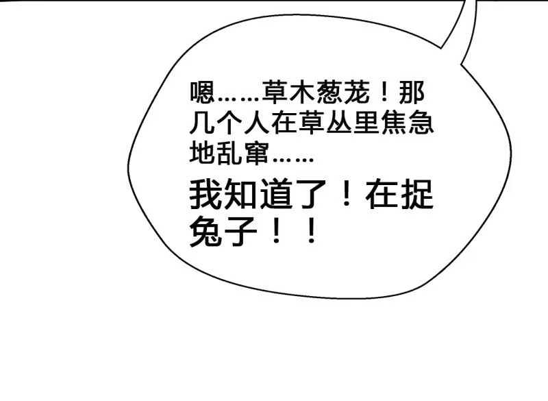 《神探双骄》新娘逃跑了！ 第68页