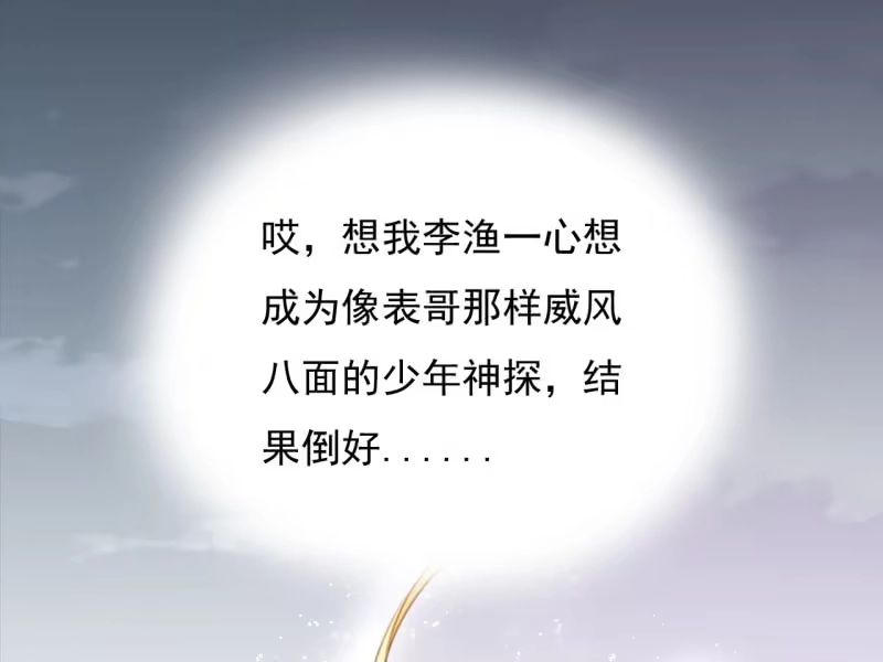 《神探双骄》新娘逃跑了！ 第47页