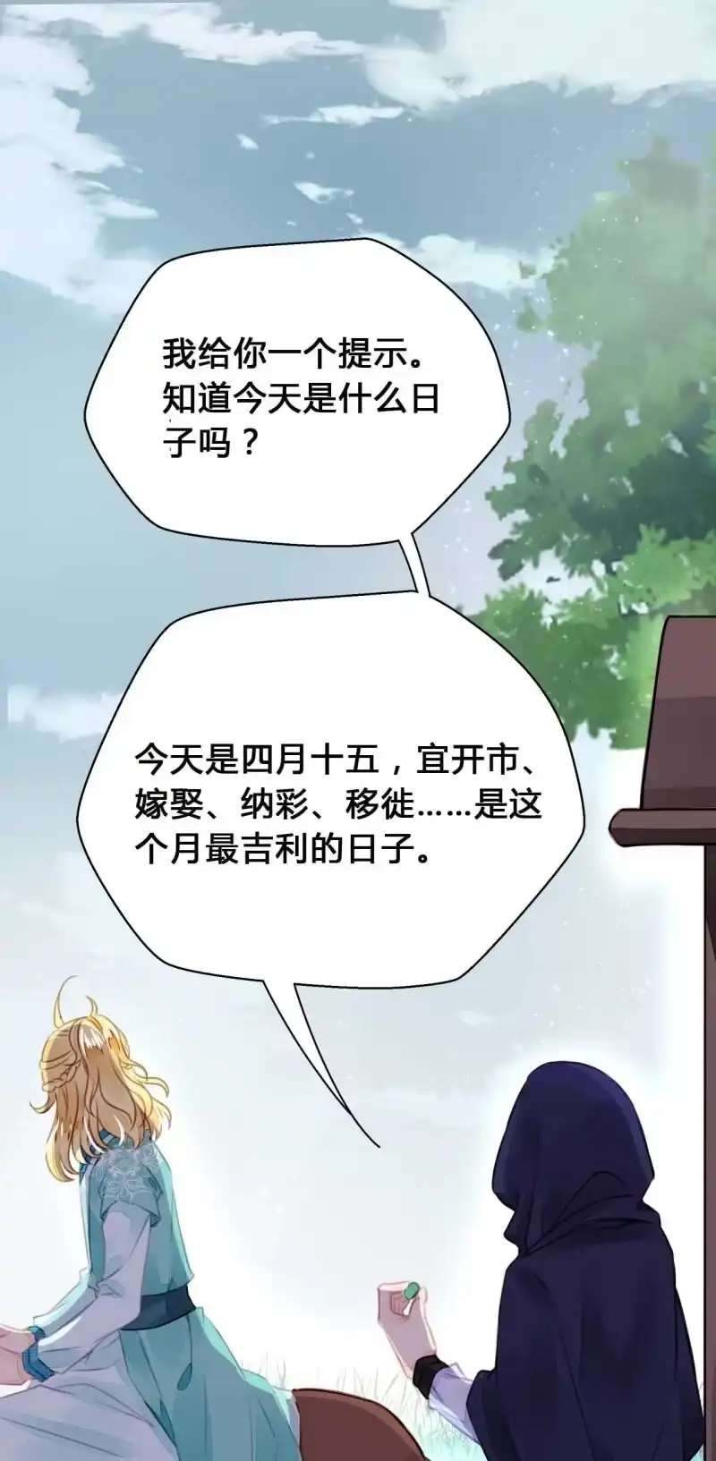 《神探双骄》新娘逃跑了！ 第105页