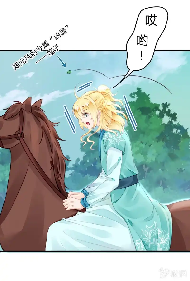 《神探双骄》新娘逃跑了！ 第53页