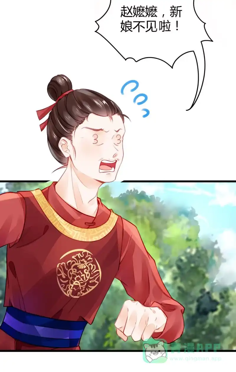 《神探双骄》新娘逃跑了！ 第16页