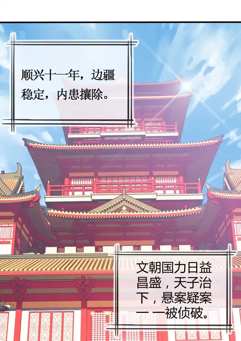 《神探双骄》新娘逃跑了！ 第8页