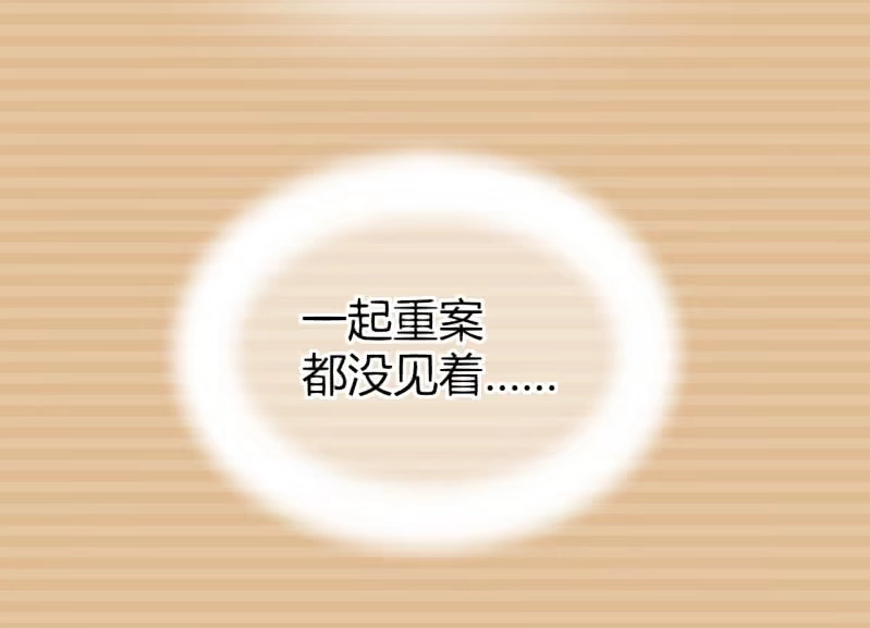 《神探双骄》新娘逃跑了！ 第50页