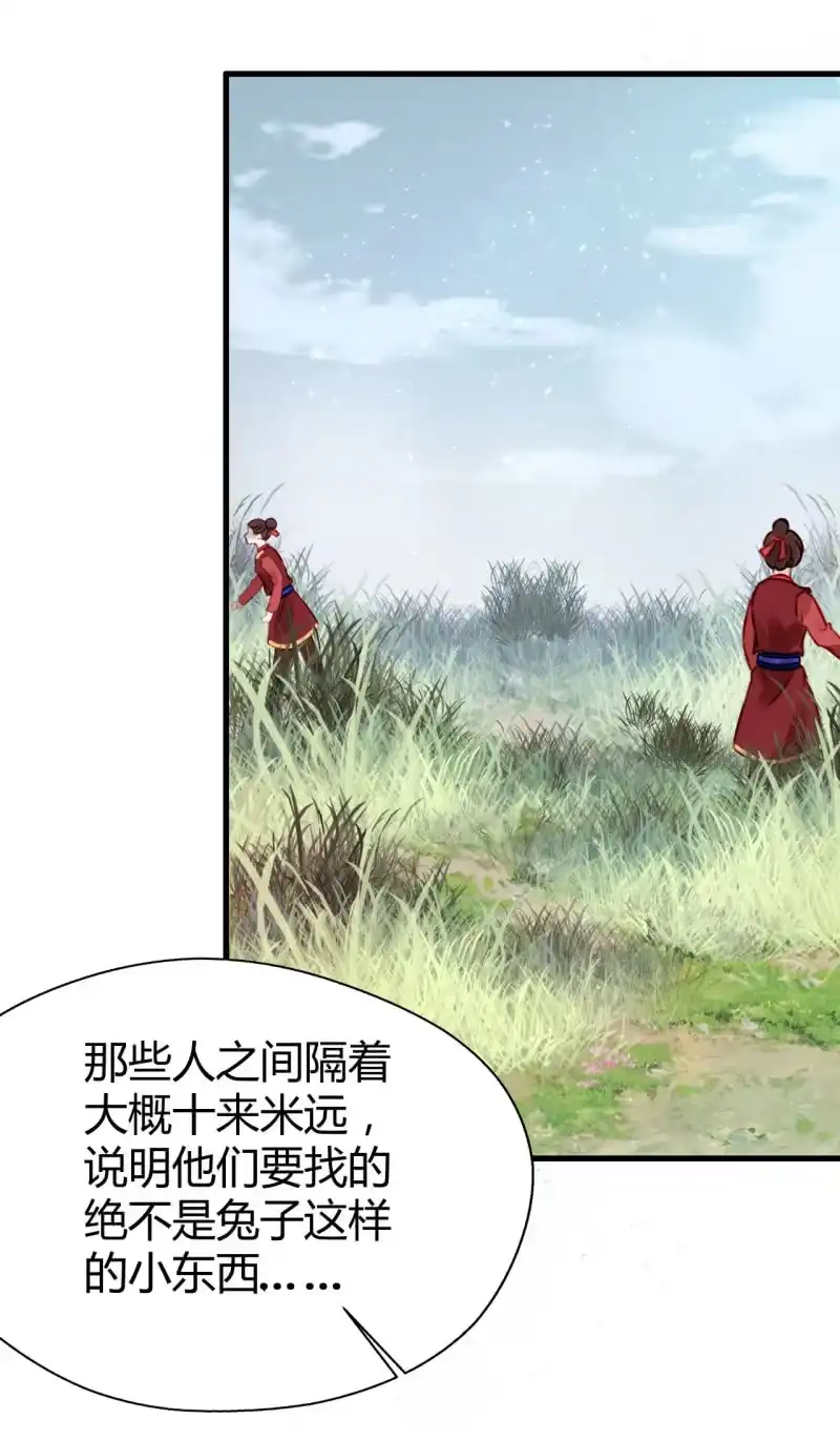 《神探双骄》新娘逃跑了！ 第75页