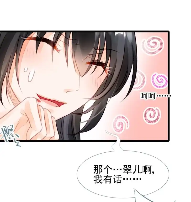 《神探双骄》叶宵的秘密 第8页