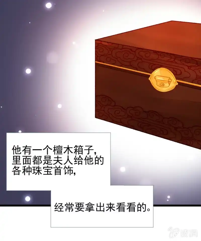 《神探双骄》叶宵的秘密 第13页