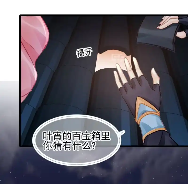 《神探双骄》叶宵的秘密 第38页