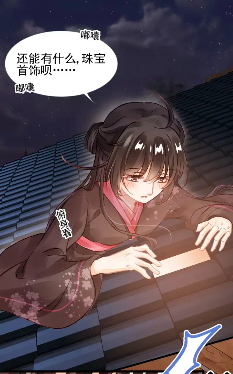 《神探双骄》叶宵的秘密 第39页