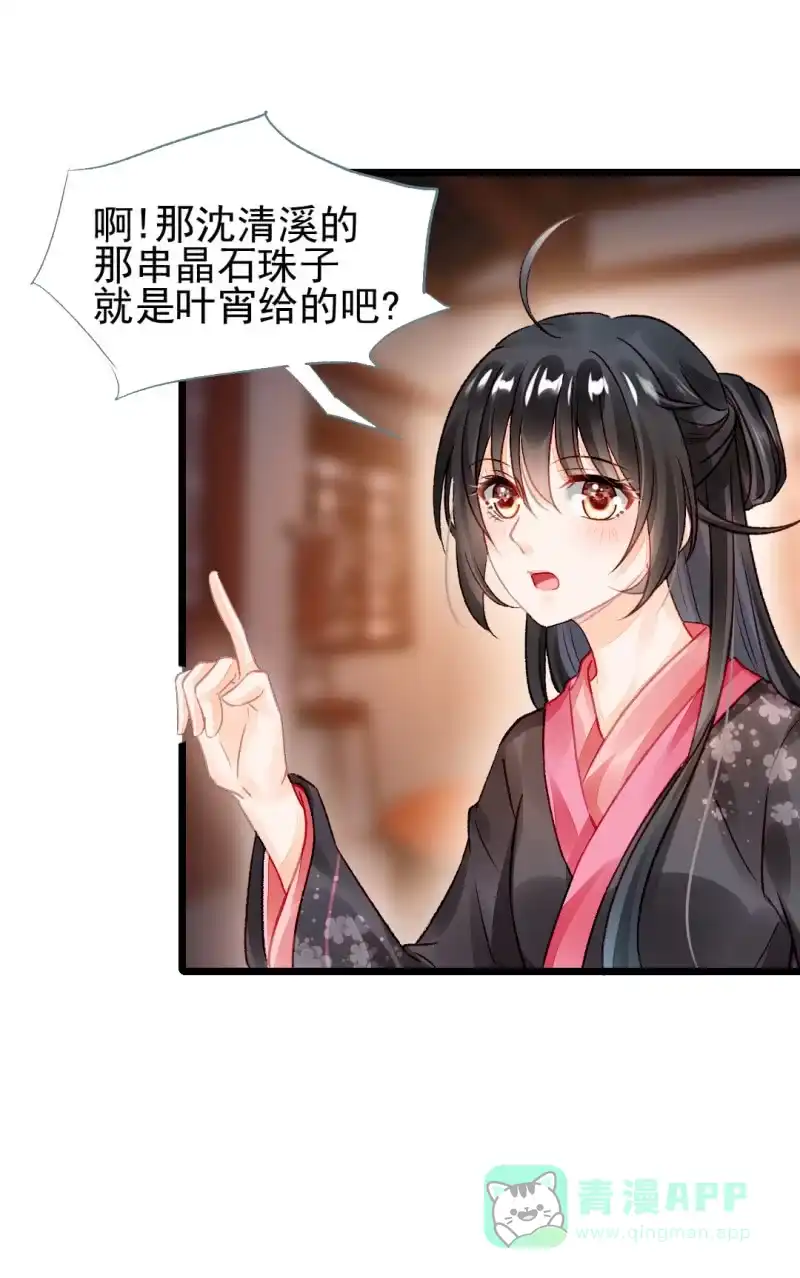 《神探双骄》叶宵的秘密 第16页