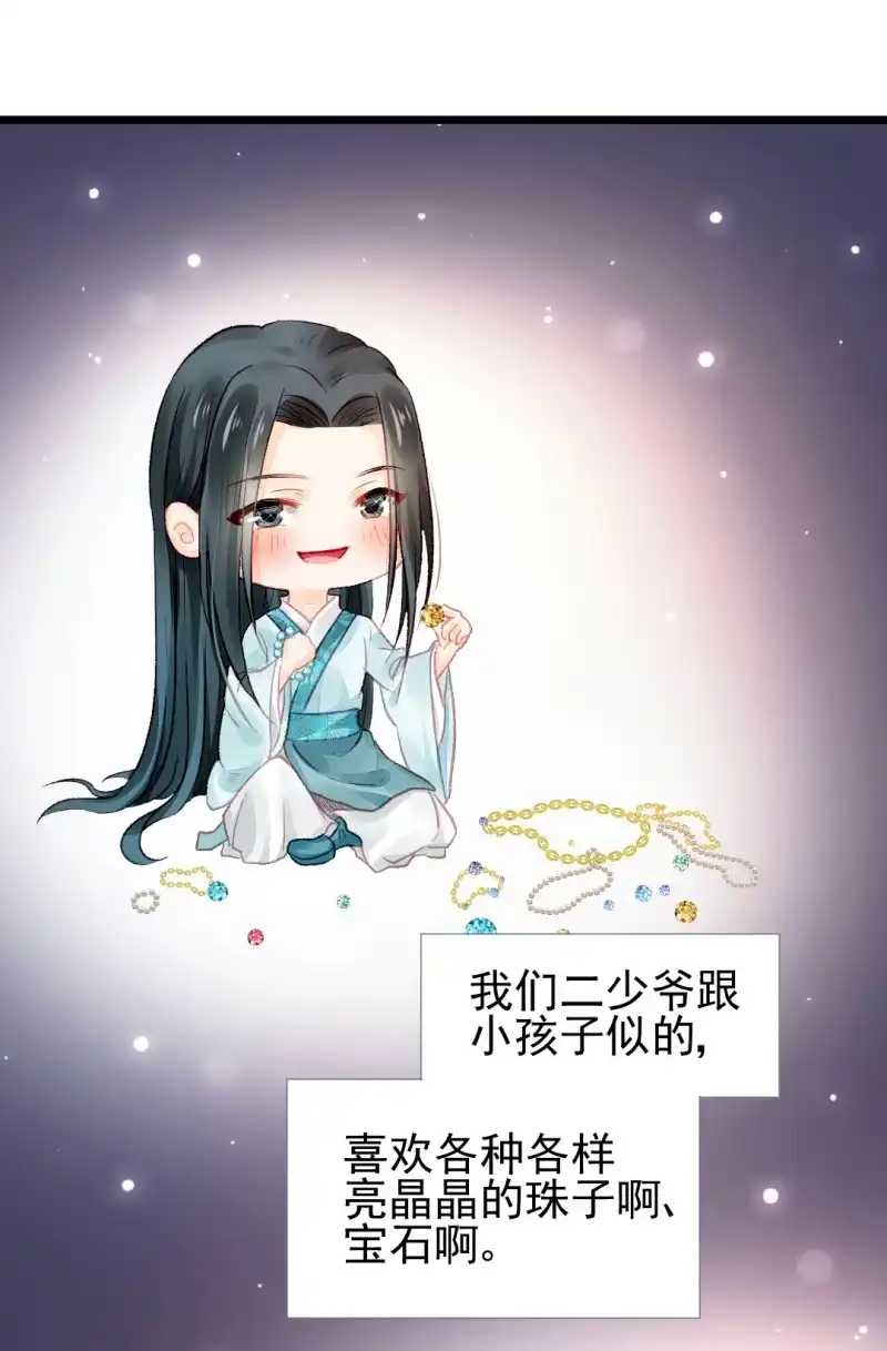 《神探双骄》叶宵的秘密 第12页