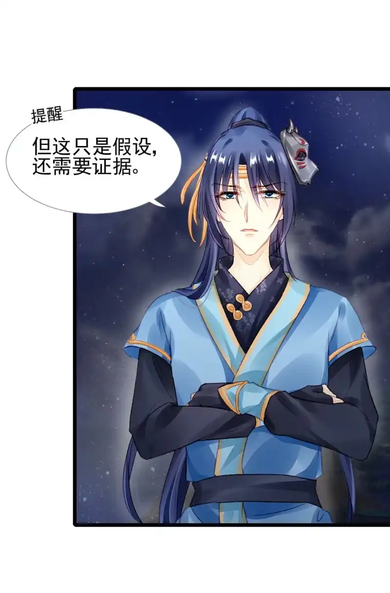 《神探双骄》叶宵的秘密 第48页