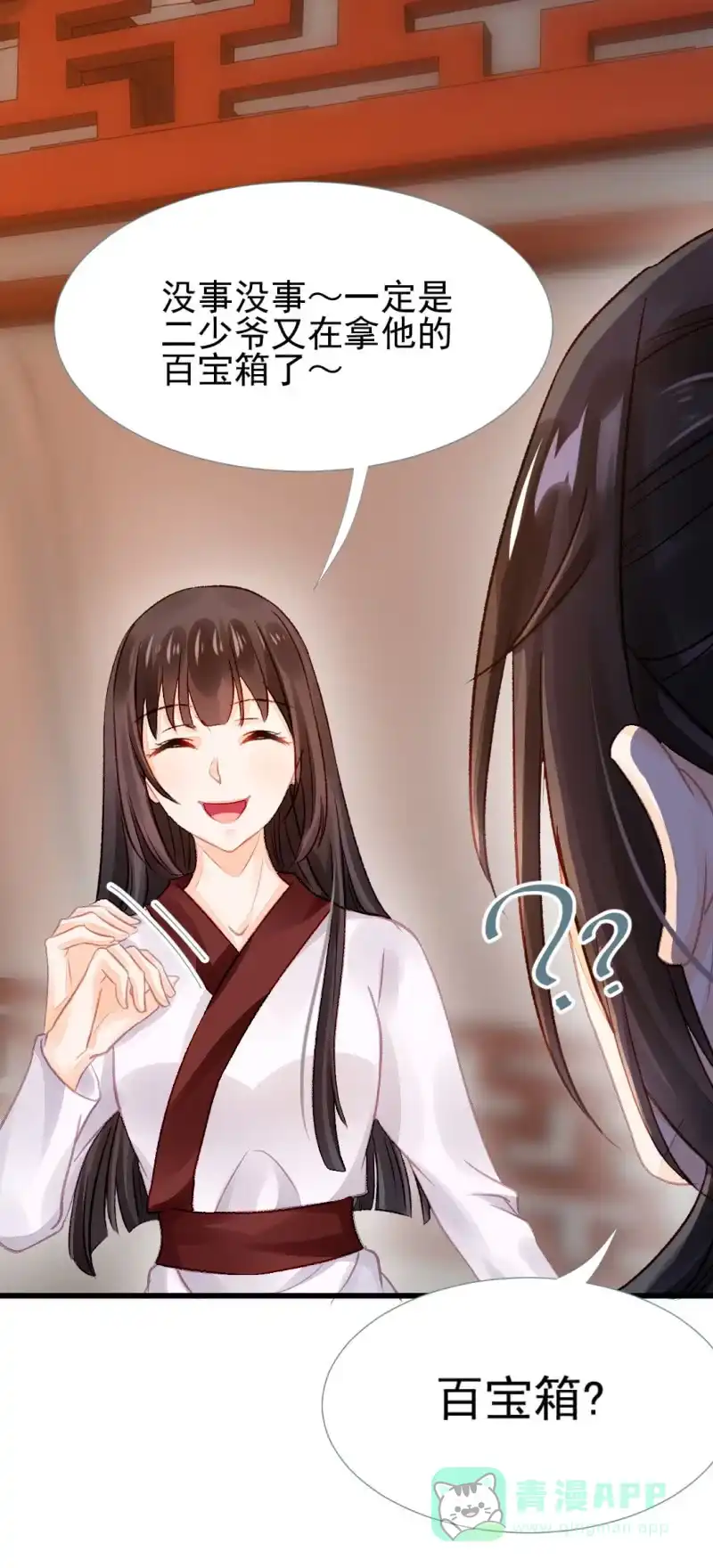 《神探双骄》叶宵的秘密 第11页