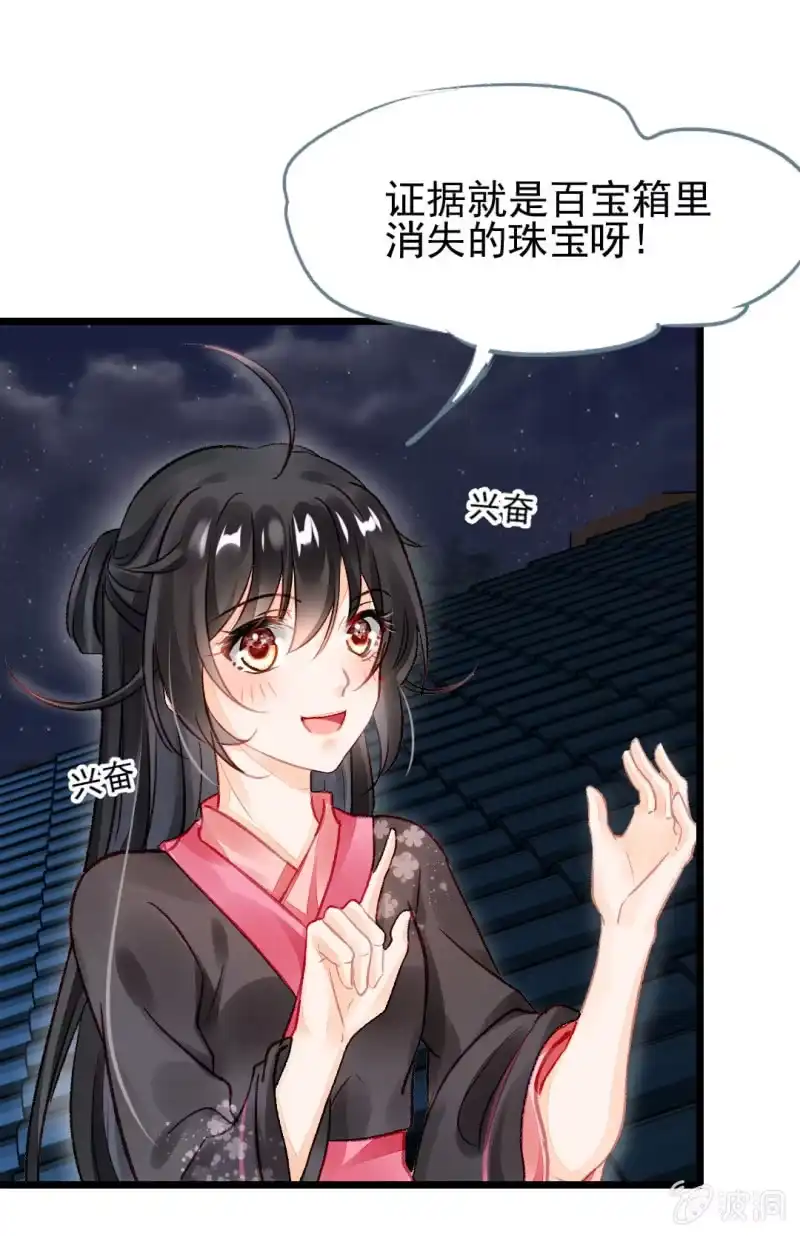 《神探双骄》叶宵的秘密 第49页