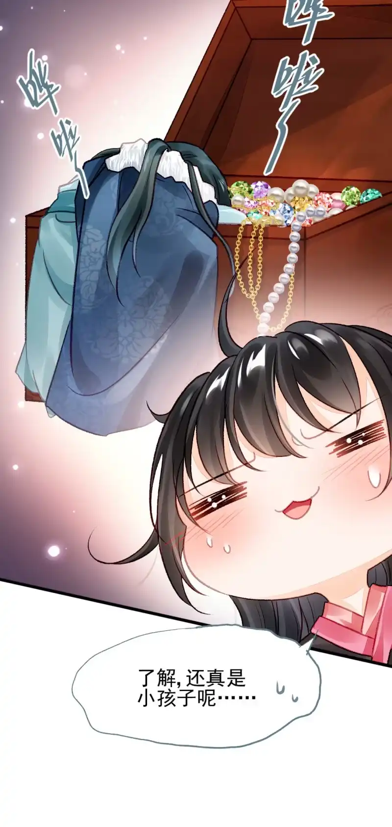 《神探双骄》叶宵的秘密 第15页
