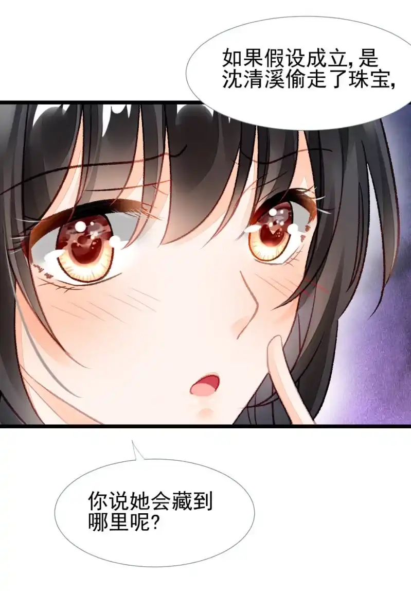 《神探双骄》叶宵的秘密 第50页