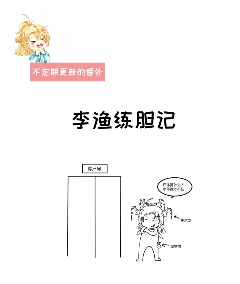《神探双骄》叶宵的秘密 第52页