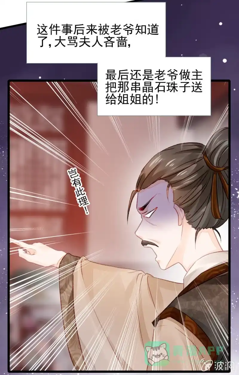 《神探双骄》叶宵的秘密 第21页