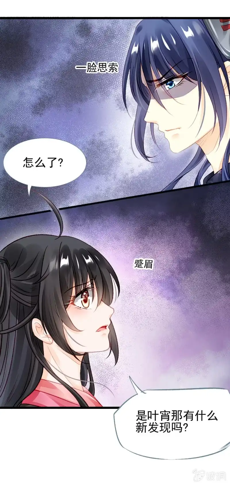 《神探双骄》叶宵的秘密 第29页