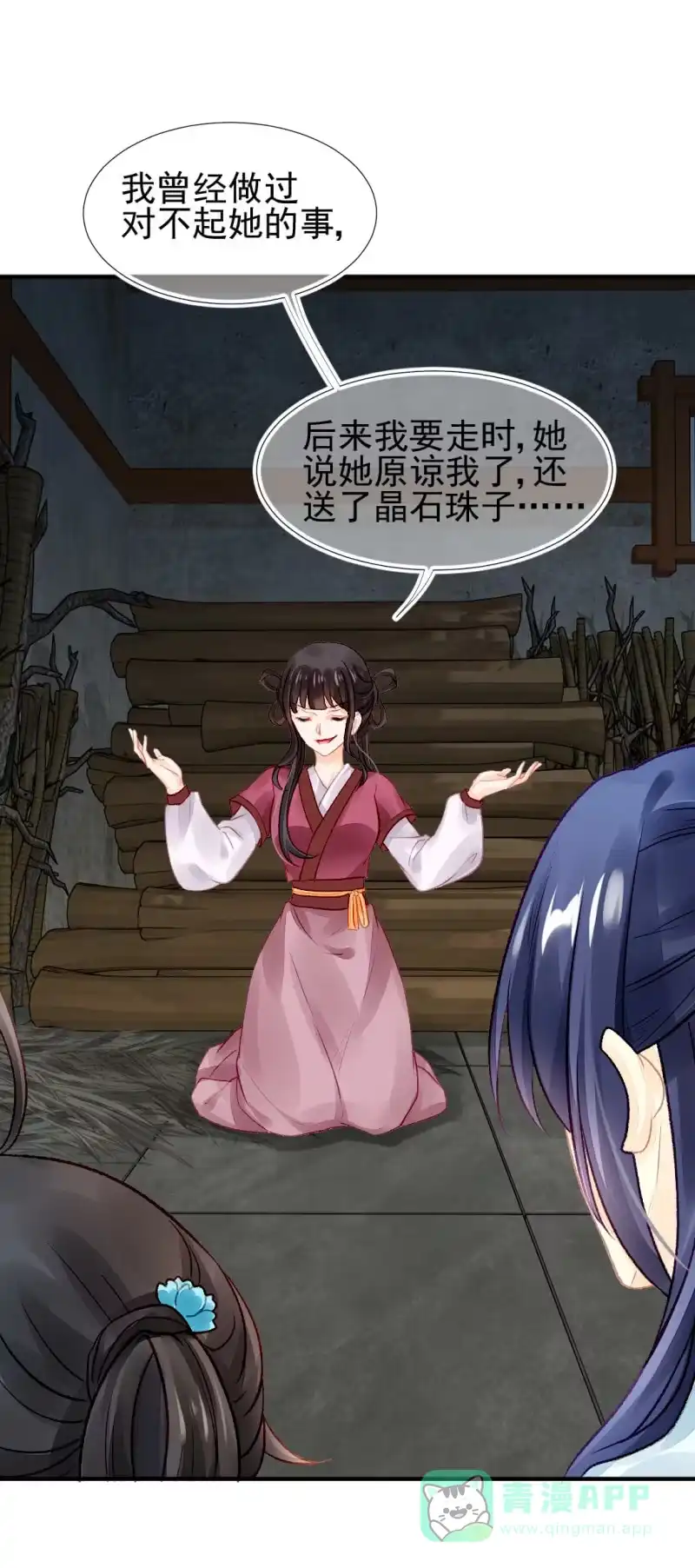 《神探双骄》狗血的三角关系 第16页