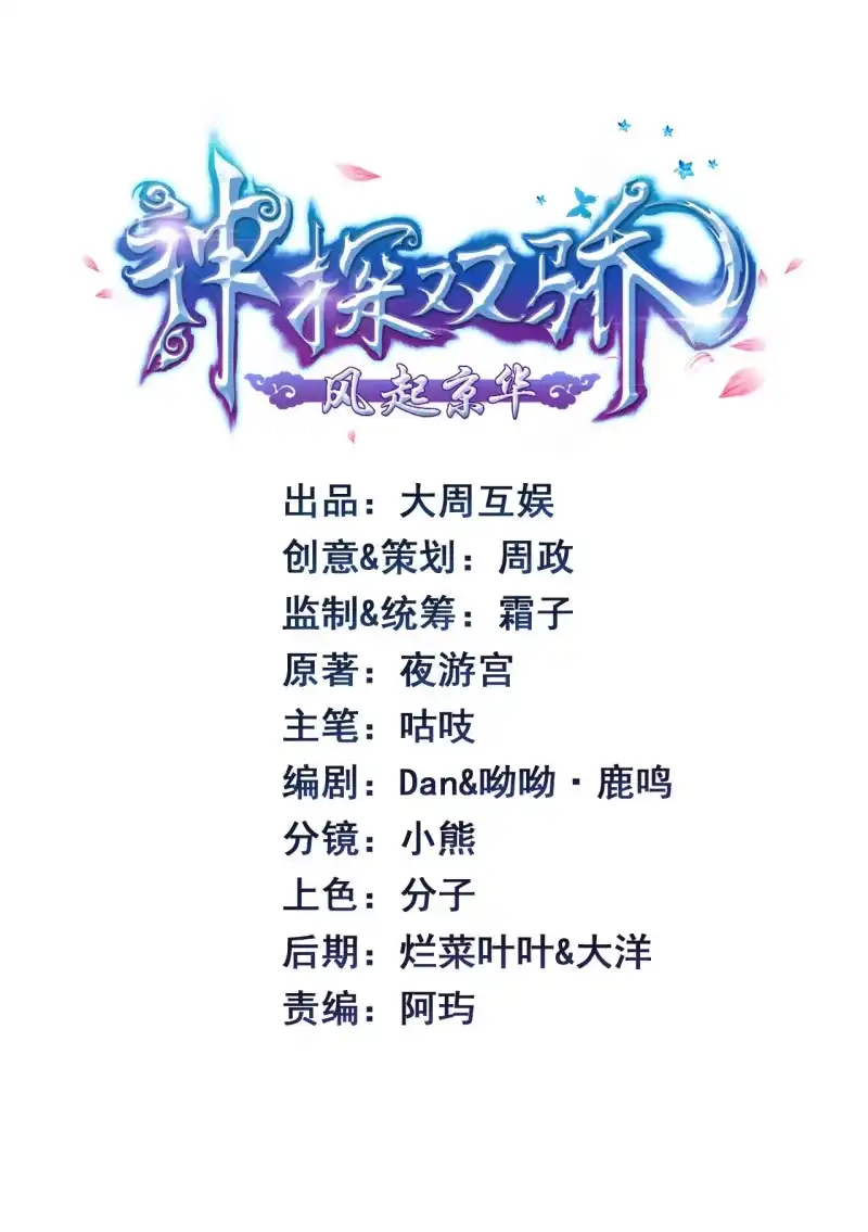 《神探双骄》狗血的三角关系 第2页