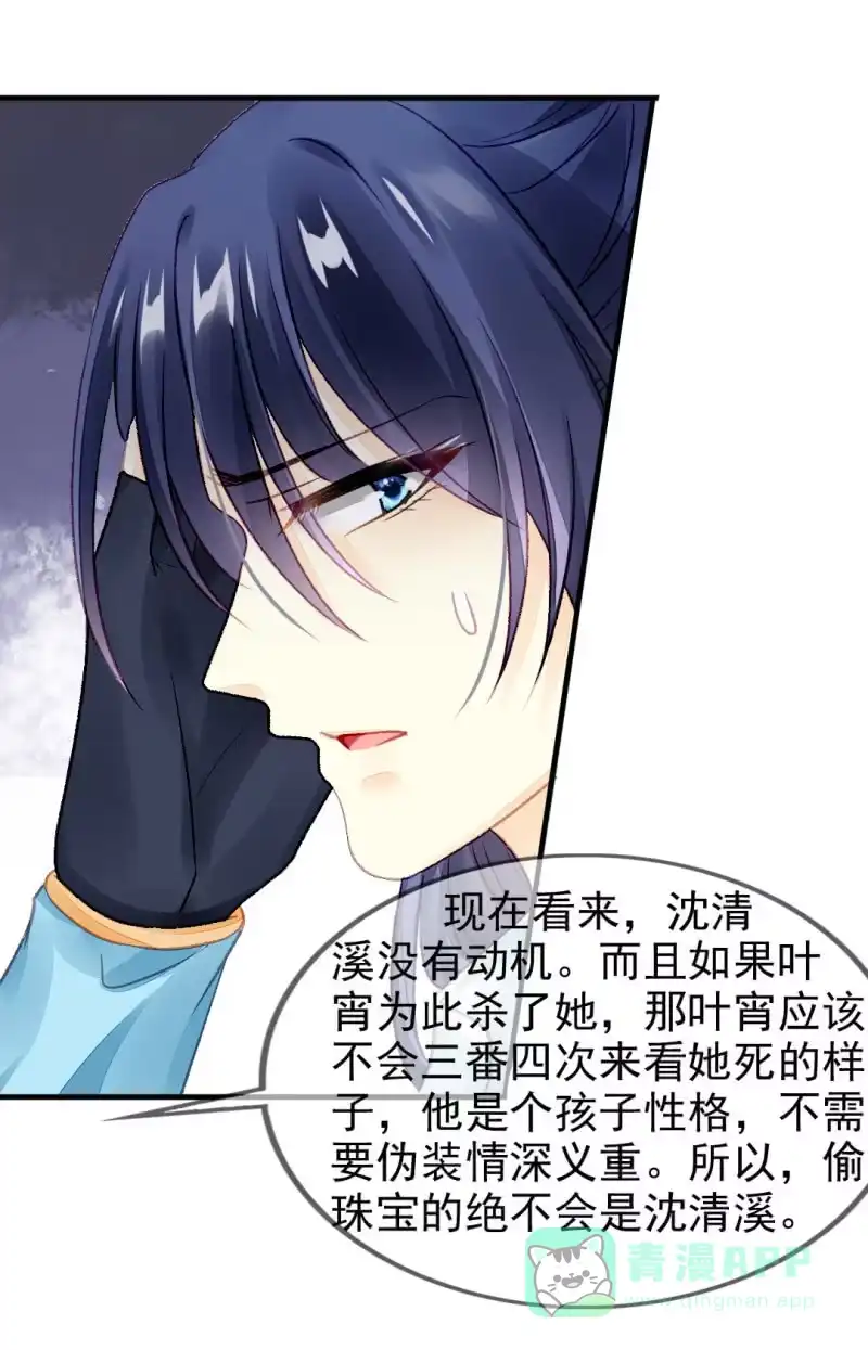 《神探双骄》真相大白？！ 第6页