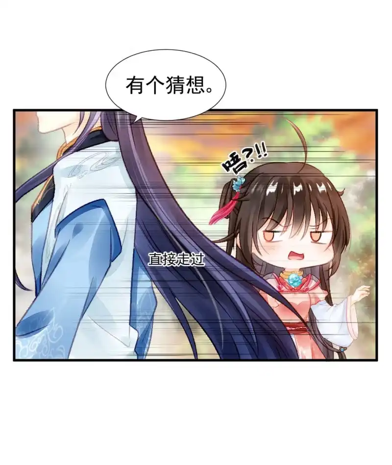 《神探双骄》真相大白？！ 第28页