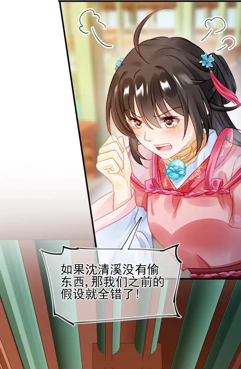 《神探双骄》真相大白？！ 第7页