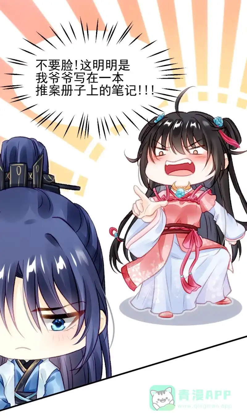 《神探双骄》真相大白？！ 第16页