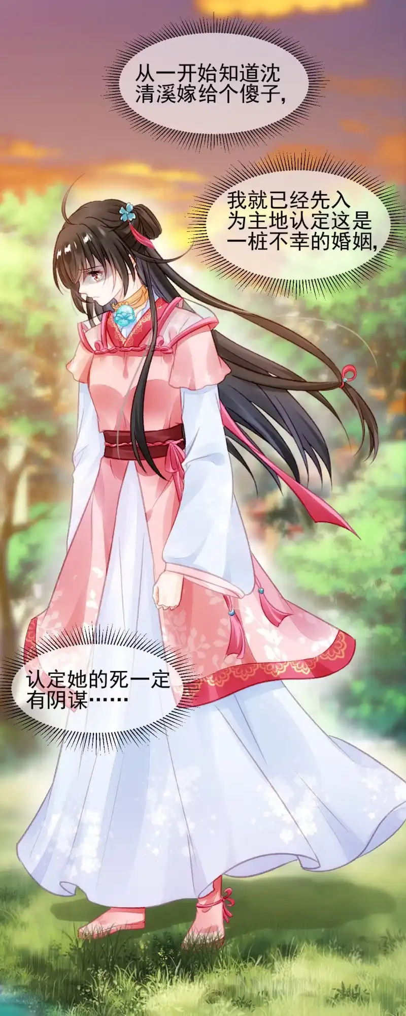 《神探双骄》真相大白？！ 第22页