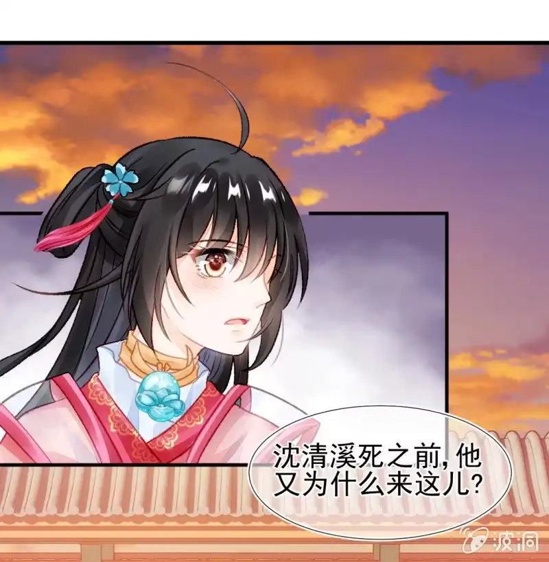 《神探双骄》真相大白？！ 第9页