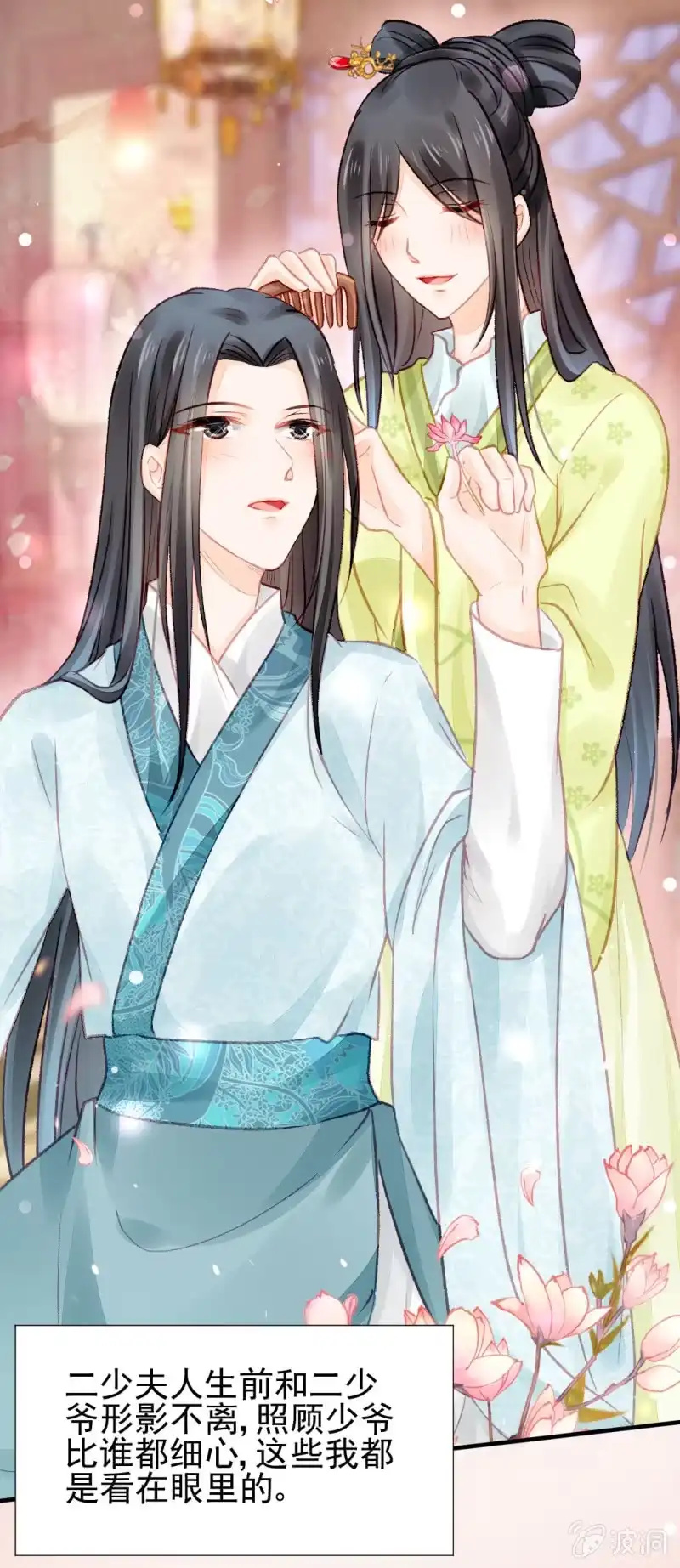 《神探双骄》真相大白？！ 第49页