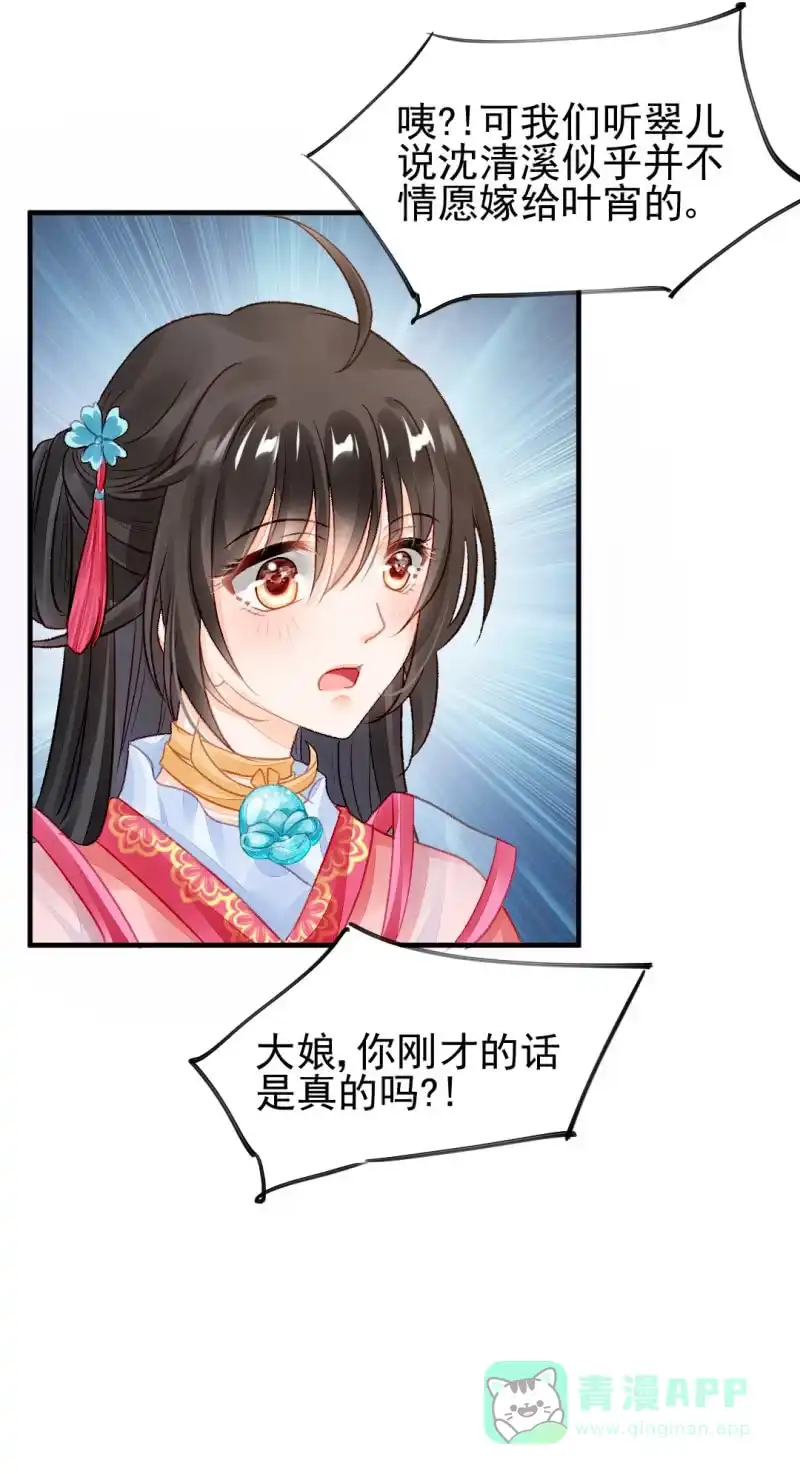 《神探双骄》真相大白？！ 第46页