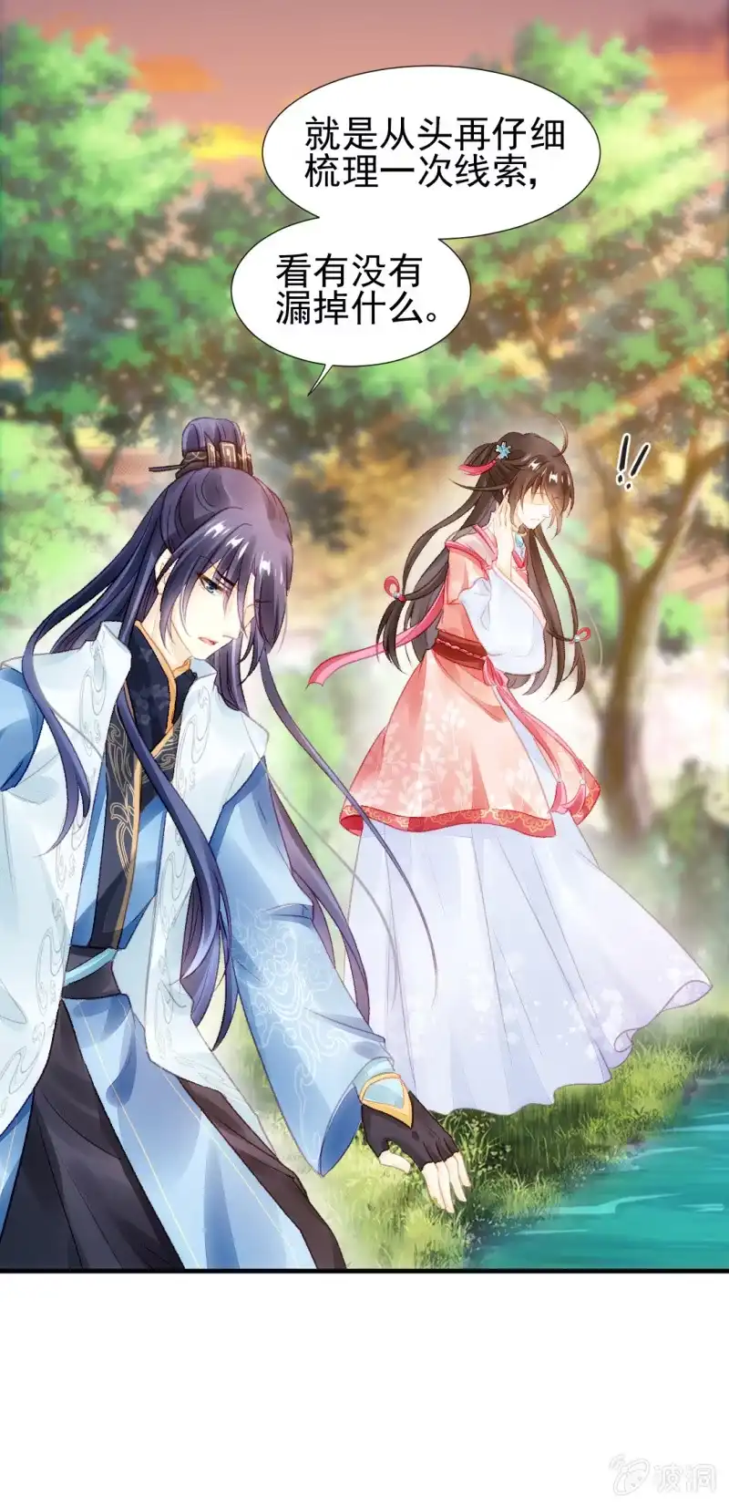 《神探双骄》真相大白？！ 第13页