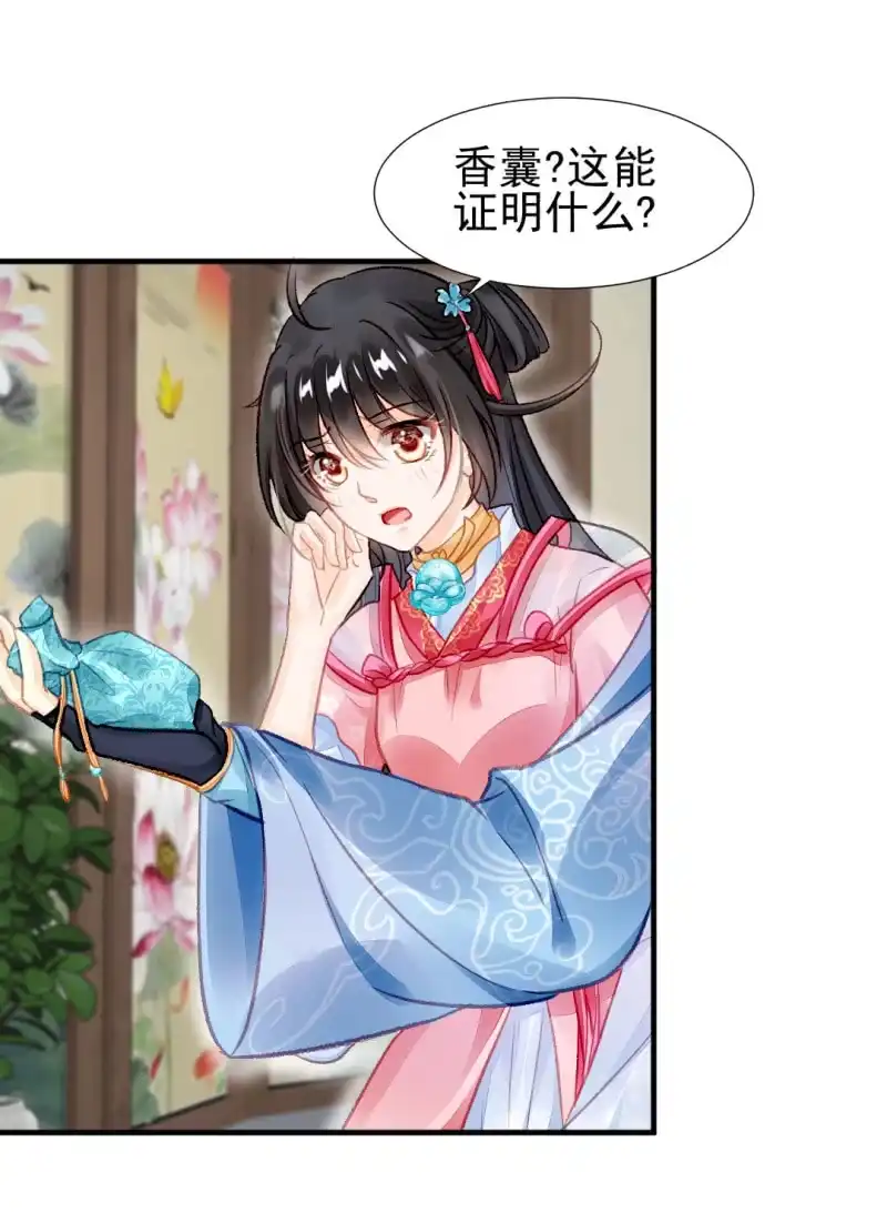 《神探双骄》真相大白？！ 第39页