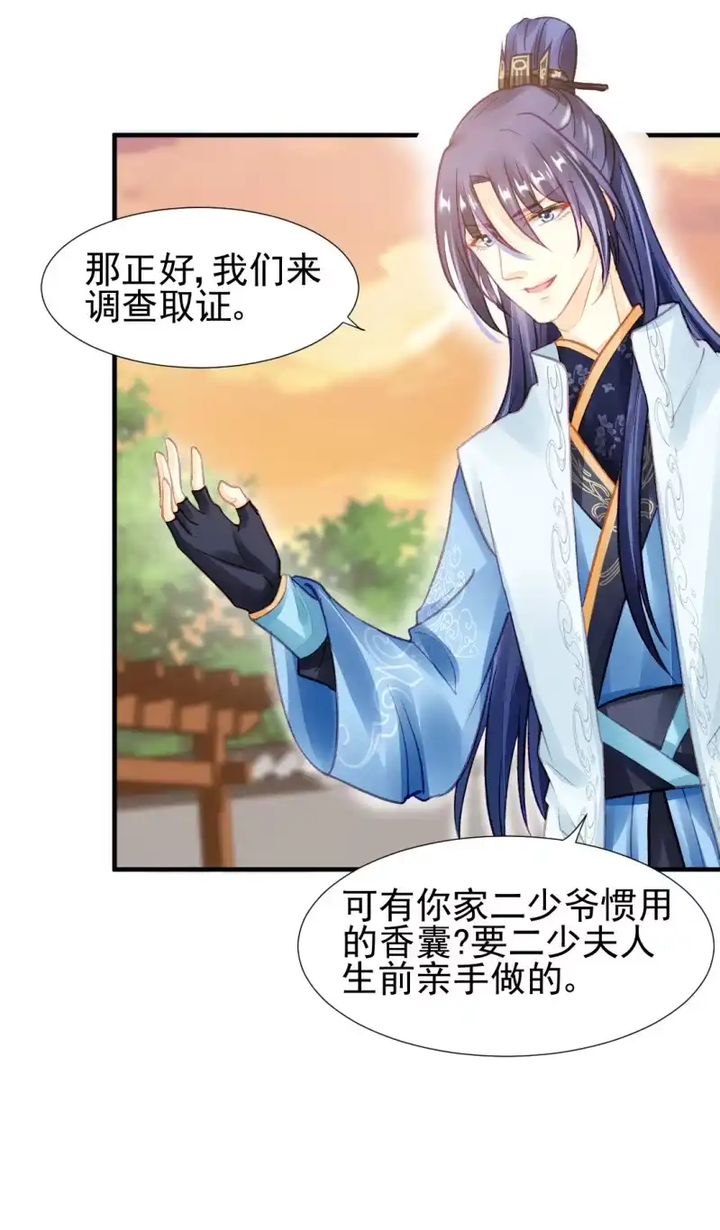《神探双骄》真相大白？！ 第34页