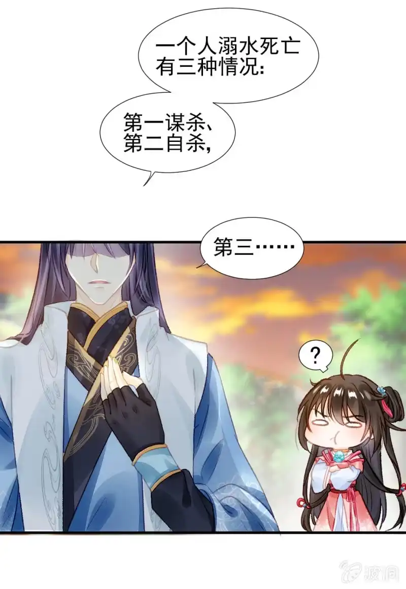 《神探双骄》真相大白？！ 第17页