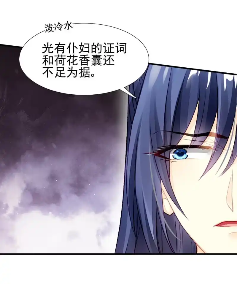 《神探双骄》真相大白？！ 第54页