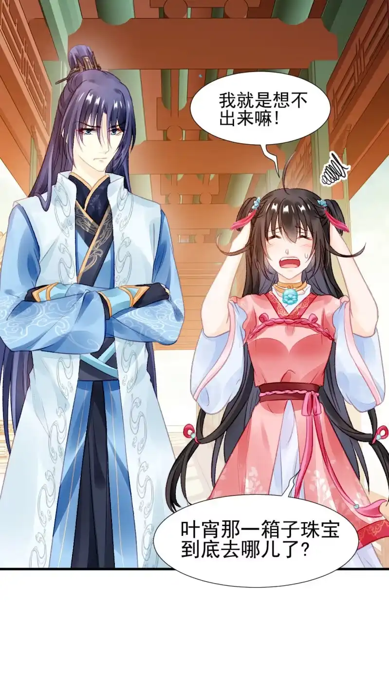 《神探双骄》真相大白？！ 第8页
