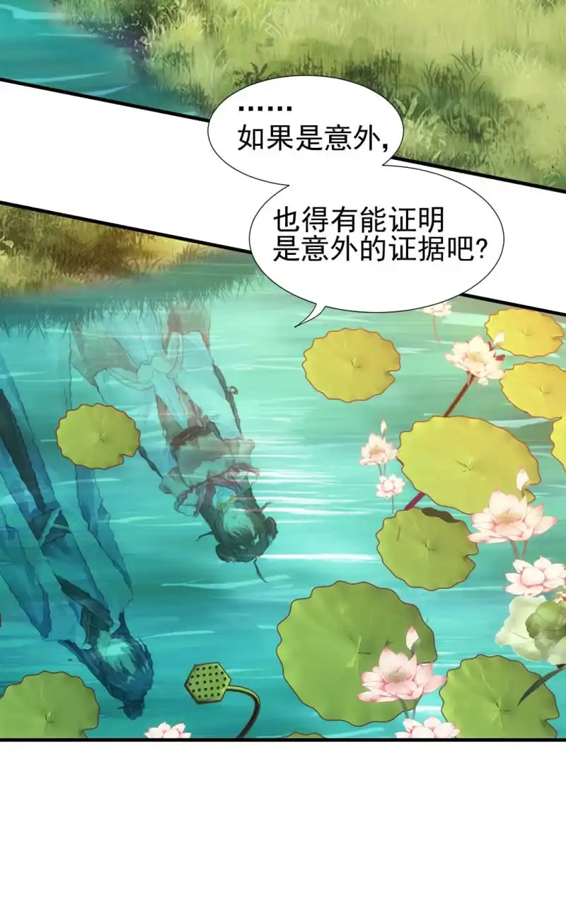 《神探双骄》真相大白？！ 第23页