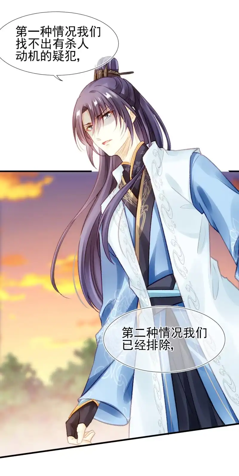 《神探双骄》真相大白？！ 第20页