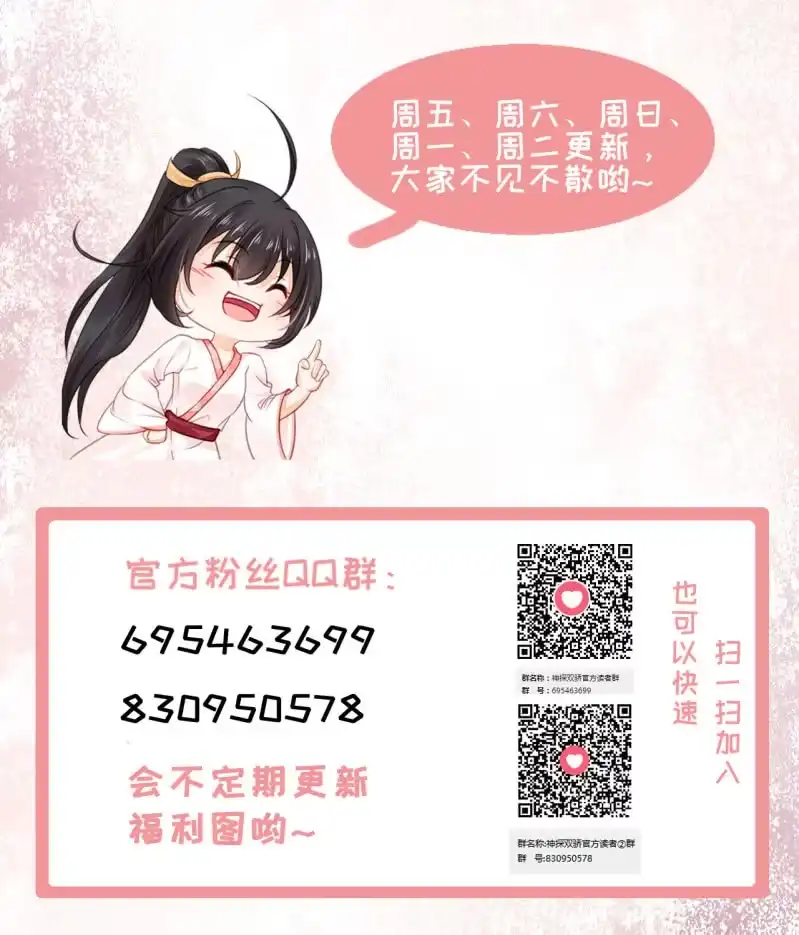 《神探双骄》真相大白？！ 第58页