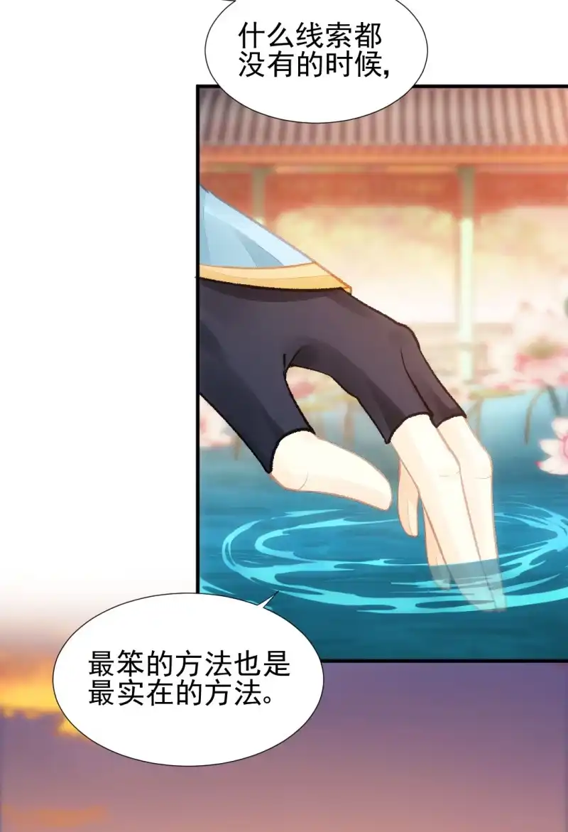 《神探双骄》真相大白？！ 第12页