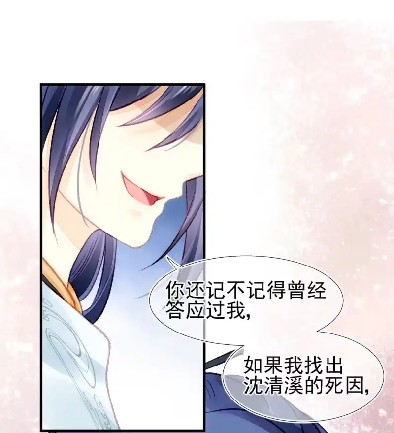 《神探双骄》真相大白？！ 第24页