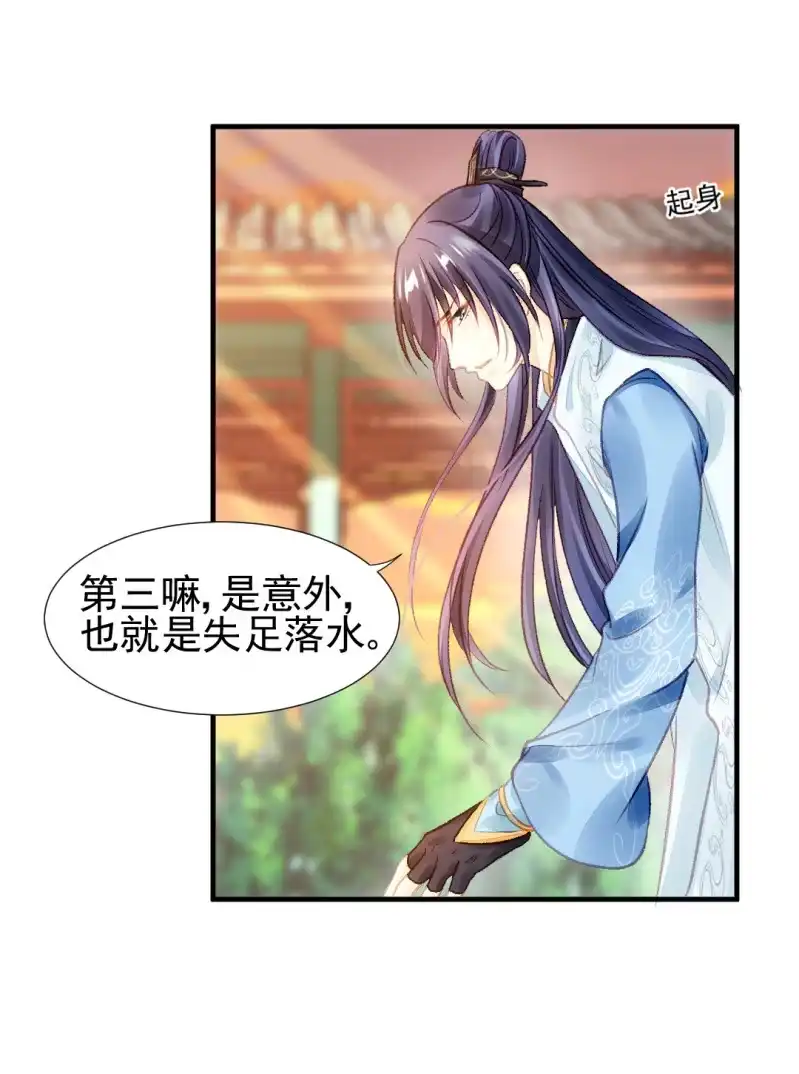 《神探双骄》真相大白？！ 第18页