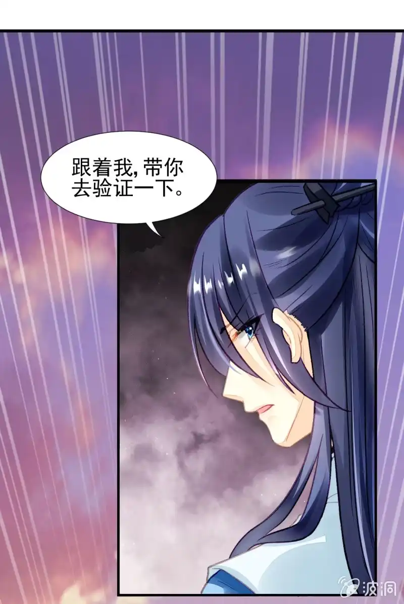 《神探双骄》真相大白？！ 第29页