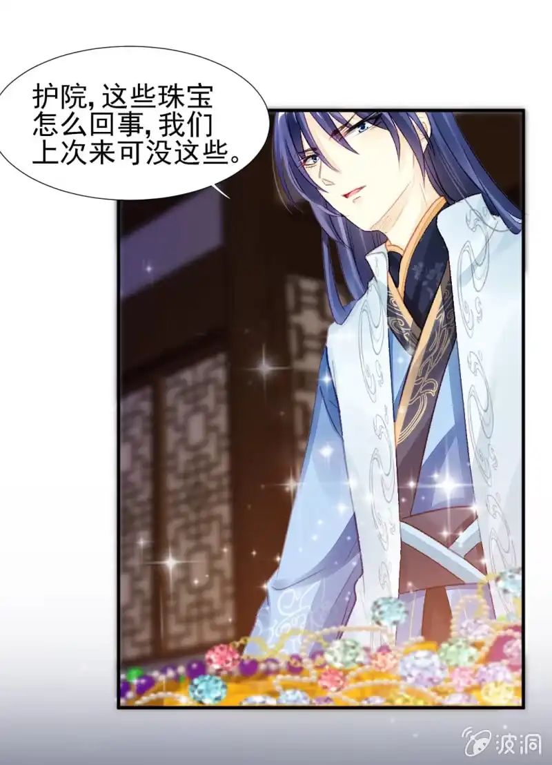 《神探双骄》最珍贵的的东西 第29页