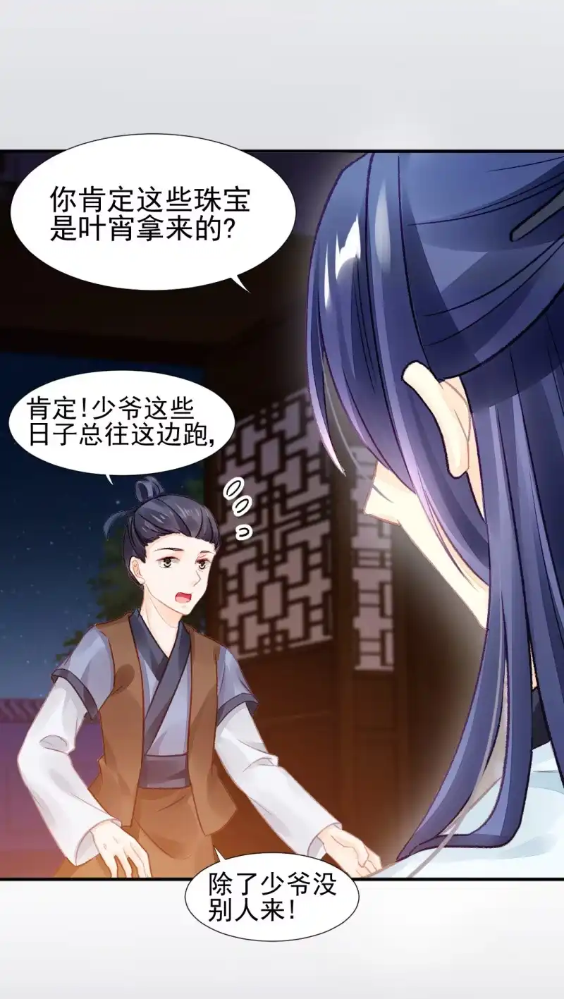 《神探双骄》最珍贵的的东西 第32页