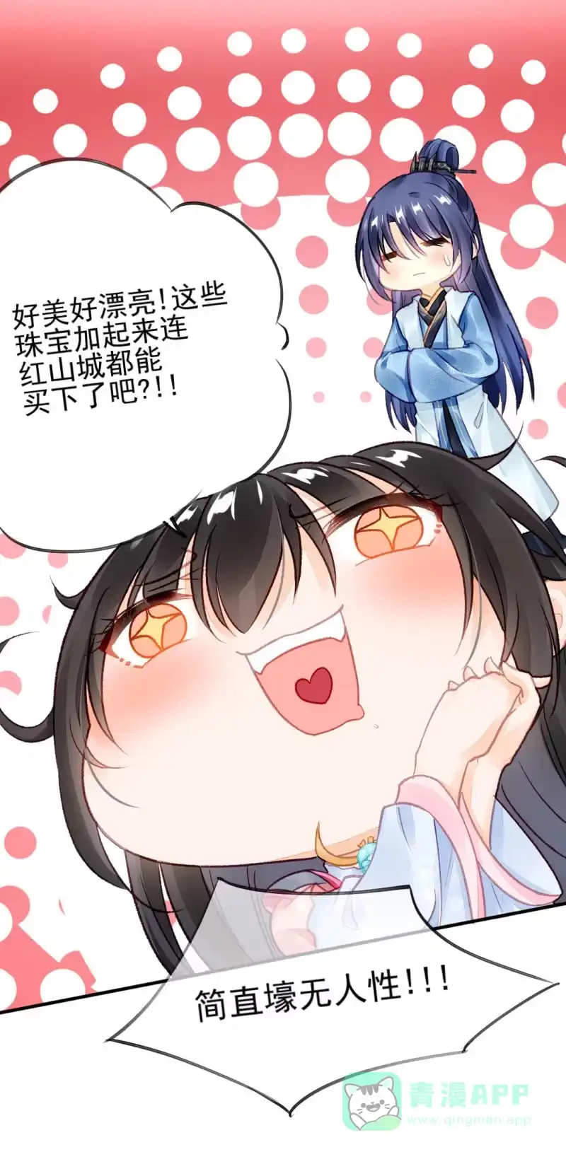 《神探双骄》最珍贵的的东西 第26页