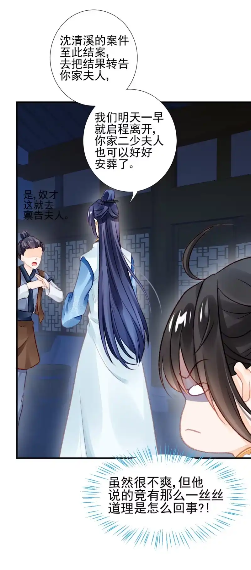 《神探双骄》最珍贵的的东西 第42页